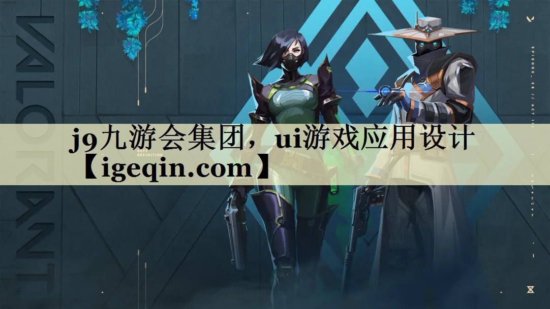星空游戏集团，ui游戏应用设计
