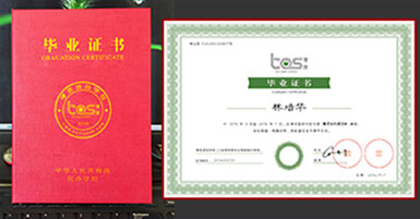 星空游戏毕业证书